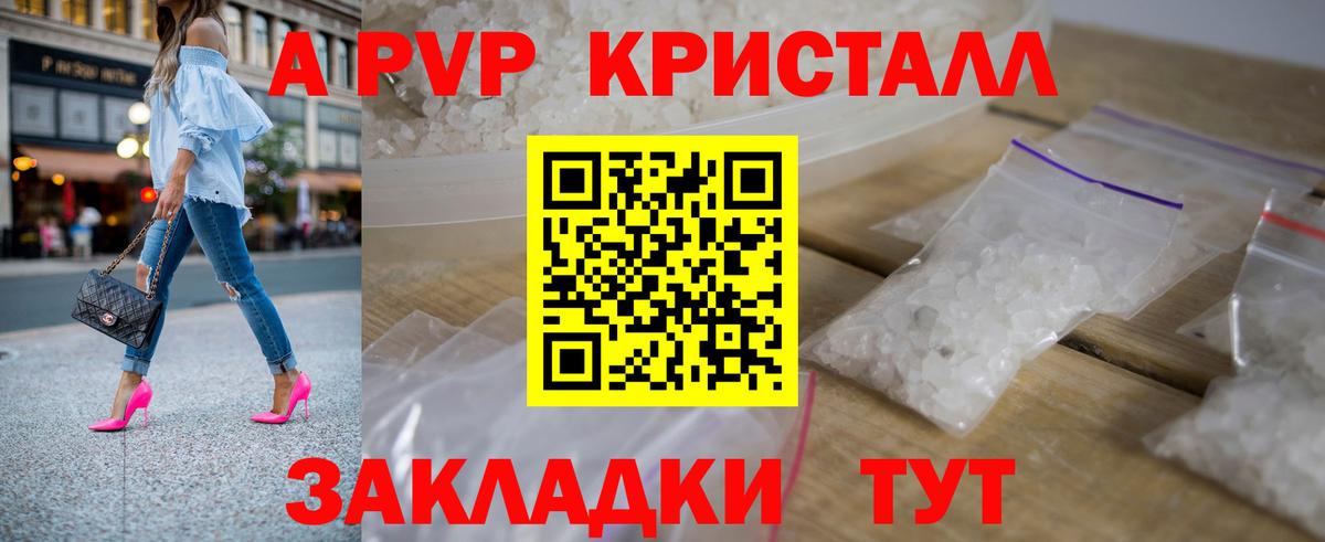 А ПВП  Вход с VPN  продажа наркотиков  Alfa_PVP Crystall  APVP СК КРИС  Alpha-PVP мука  Жуковский 