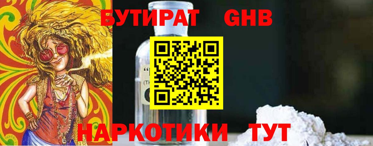 Бутират жидкий экстази Жуковский