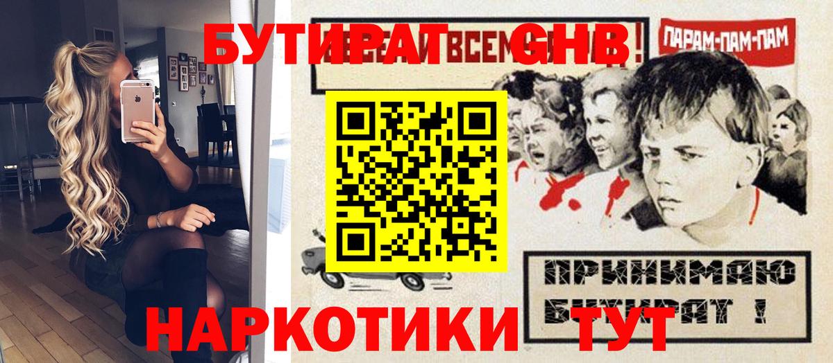 Бутират  Вход с VPN  Жуковский  Бутират вода 