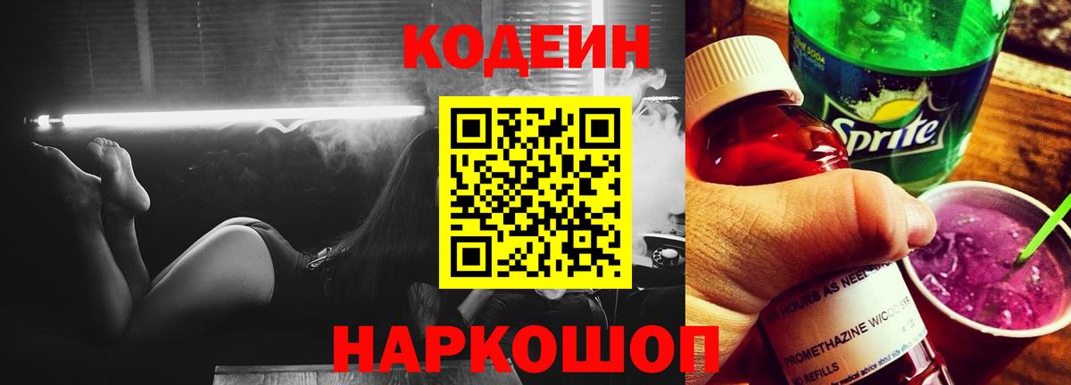 Жуковский  Кодеин Purple Drank  Вход с VPN  Codein Purple Drank 