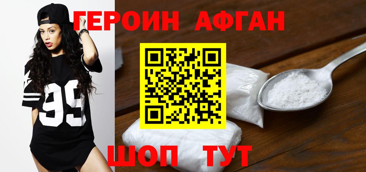 Героин герыч  ГЕРОИН  Жуковский  Вход с VPN 