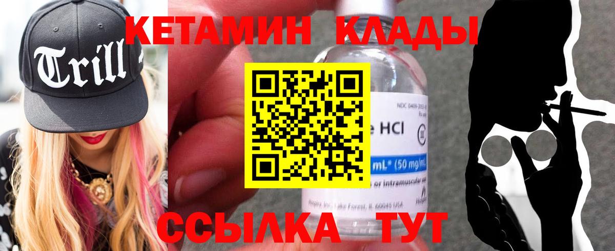 Кетамин VHQ Жуковский