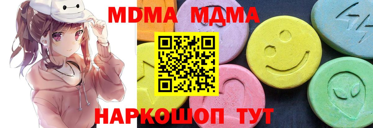 МДМА кристаллы  МДМА  Жуковский  MDMA молли  Вход с VPN 