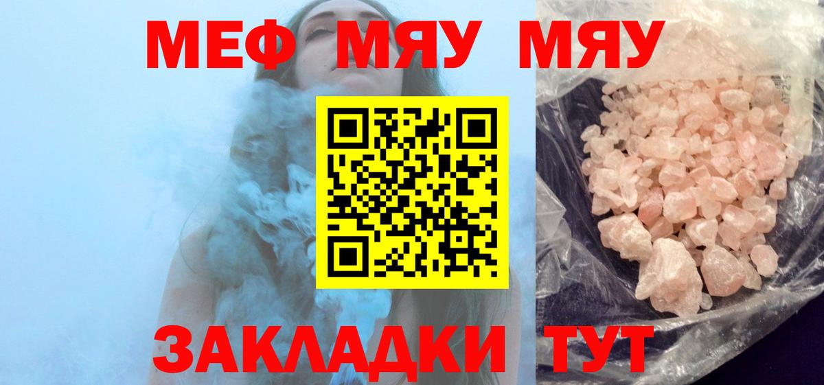 Мефедрон  МЯУ-МЯУ мяу мяу  Вход с VPN  Меф VHQ  Жуковский 