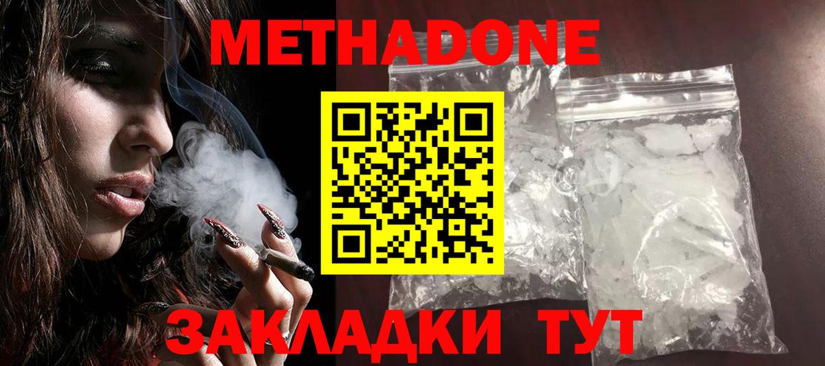 Метадон мёд  МЕТАДОН methadone  Вход с VPN  Жуковский 